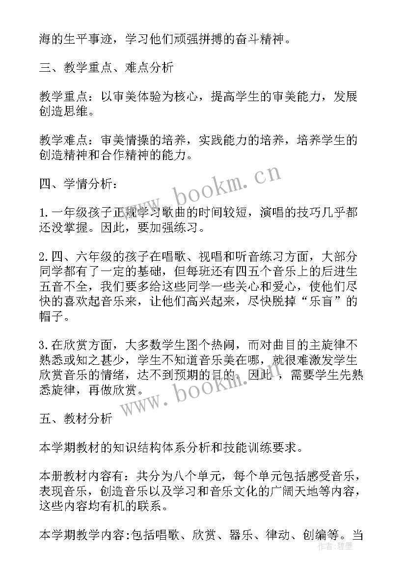 六年级音乐工作计划表(模板10篇)