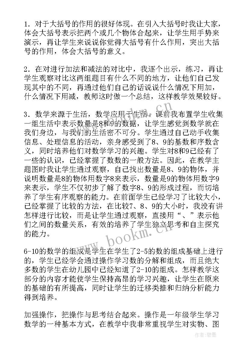 一年级数学认识钟表教学反思 一年级数学数字的认识教学反思(精选7篇)