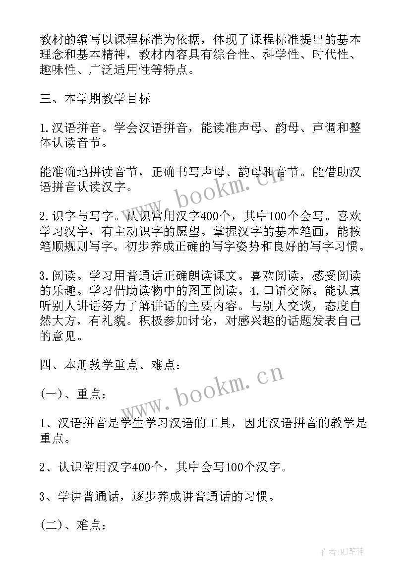 最新一年级下学期语文教研活动 一年级语文下学期教学计划(优秀5篇)