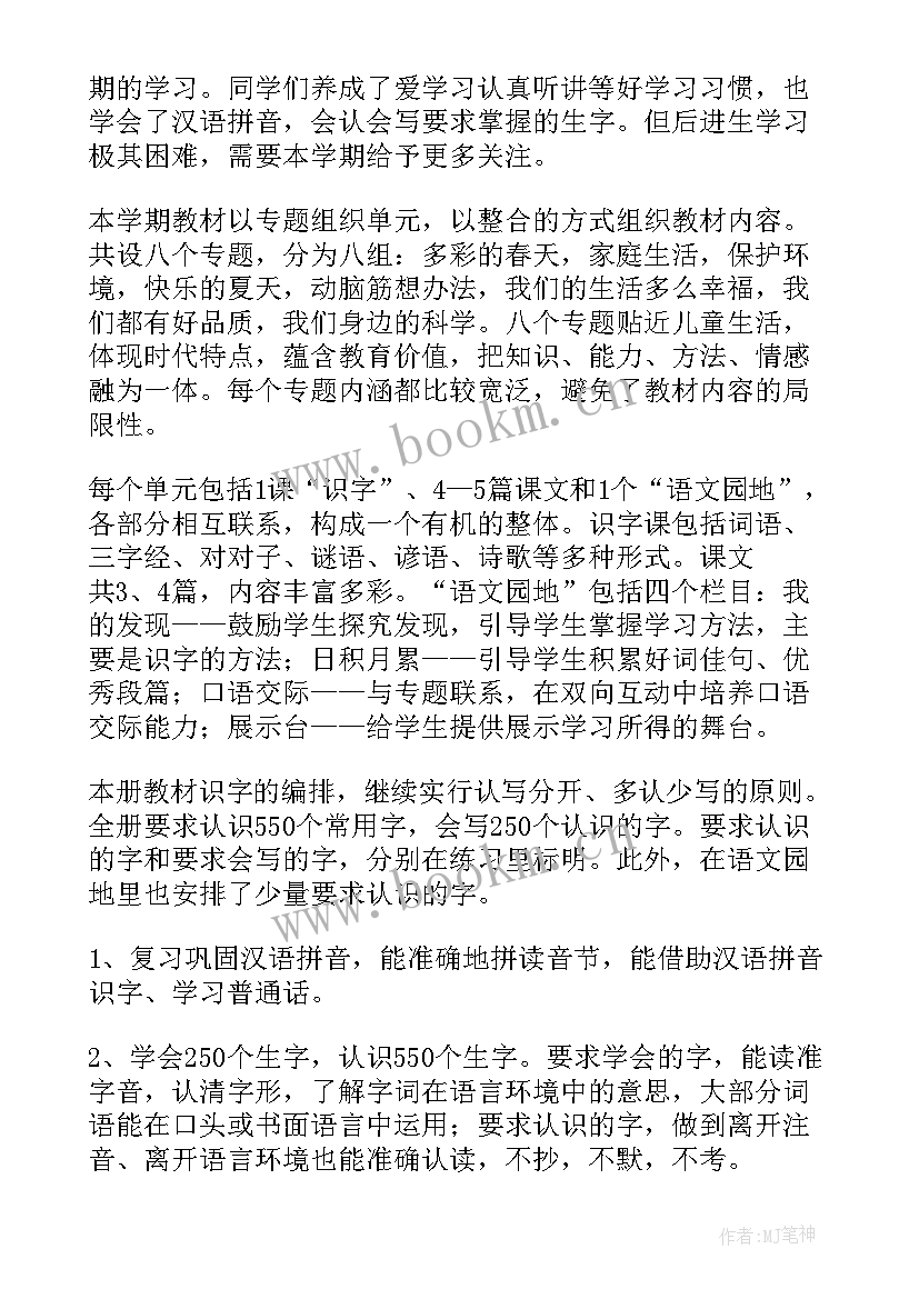 最新一年级下学期语文教研活动 一年级语文下学期教学计划(优秀5篇)