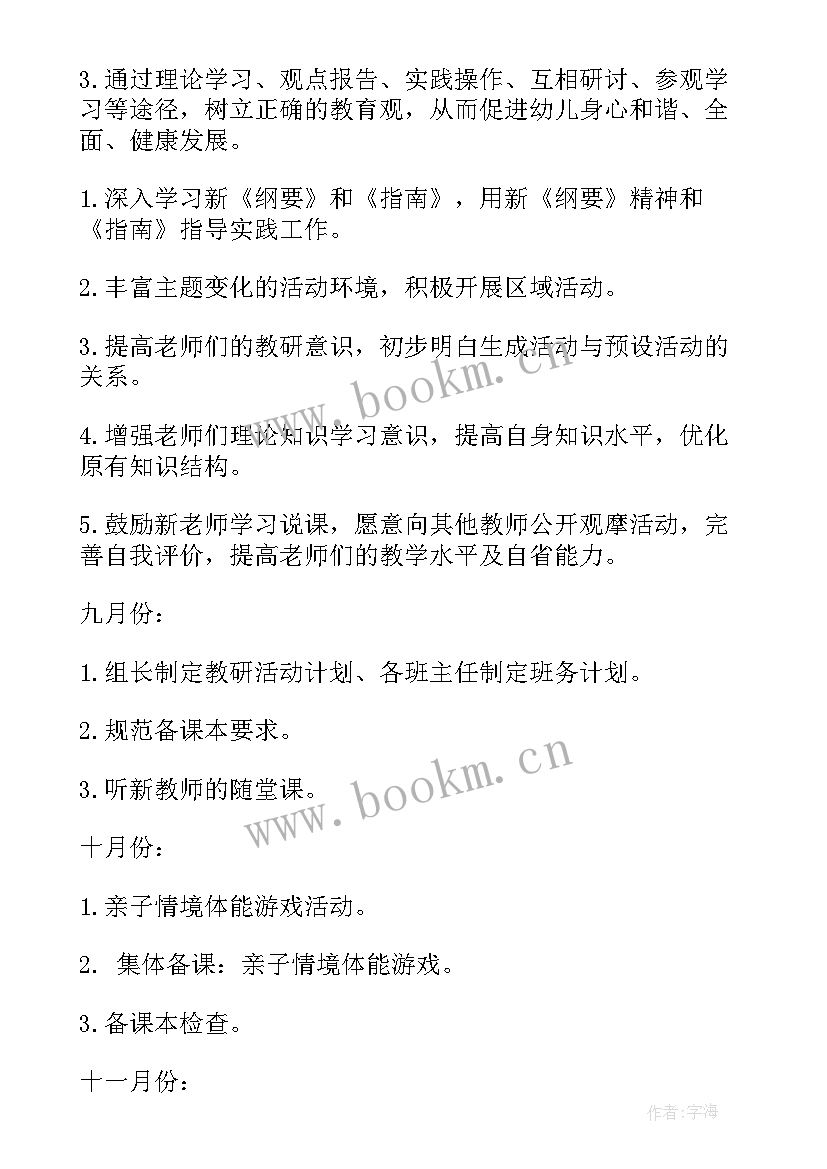 幼儿园教研计划现状分析 幼儿园教研计划(通用9篇)