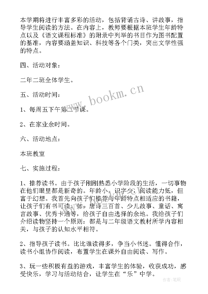 2023年阅读经典活动记录 课外阅读小组的活动总结(优质5篇)