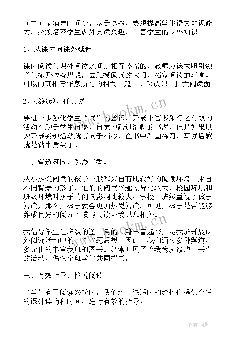 2023年阅读经典活动记录 课外阅读小组的活动总结(优质5篇)