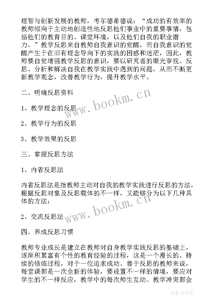 小露珠教学反思 小学语文教学反思(实用7篇)