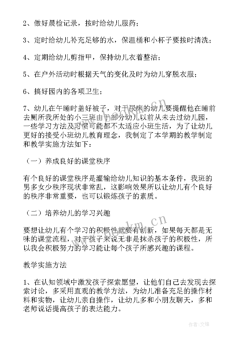 最新幼儿园托班升小班保教工作计划和目标(通用5篇)