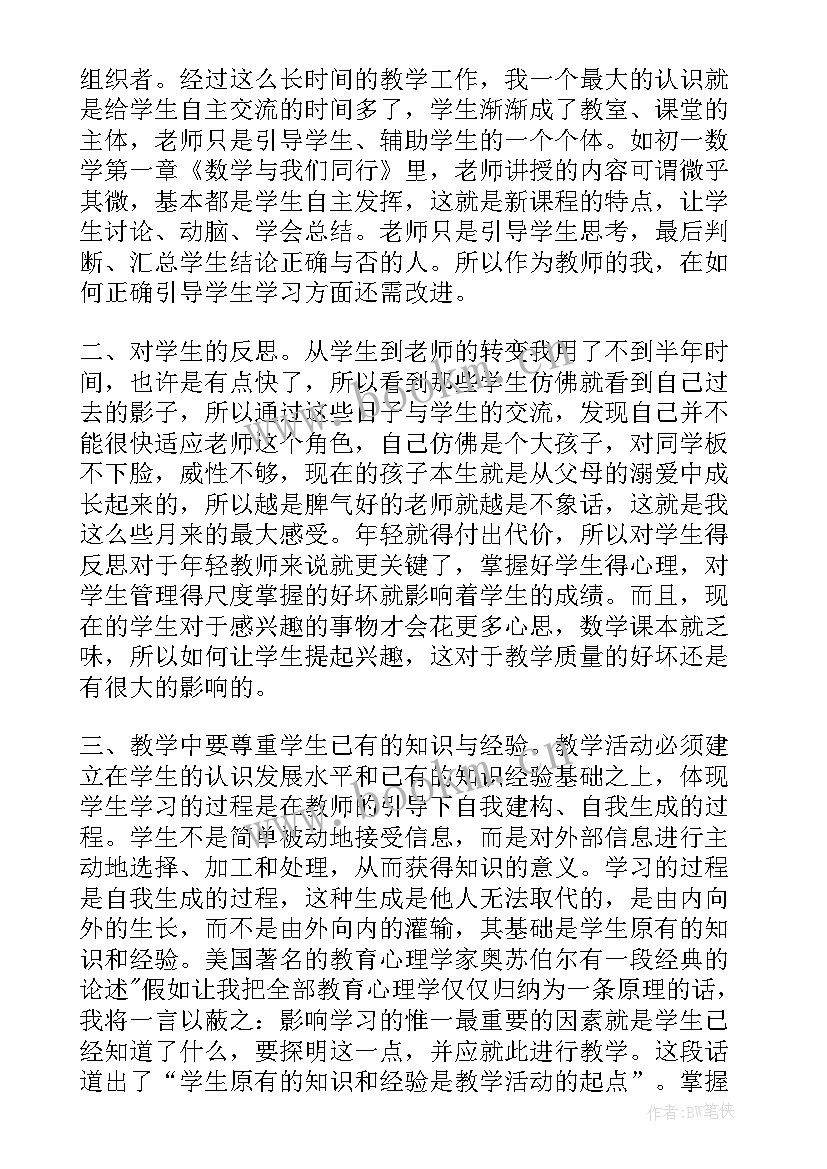 二年级数学教学工作反思 二年级数学教学反思(汇总6篇)