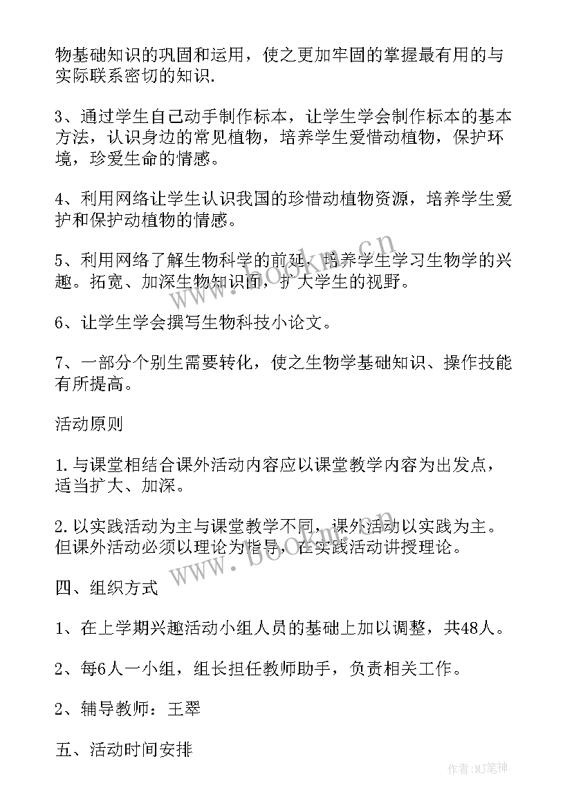 最新小学课外活动义务劳动方案 小学体育课外活动方案(汇总5篇)