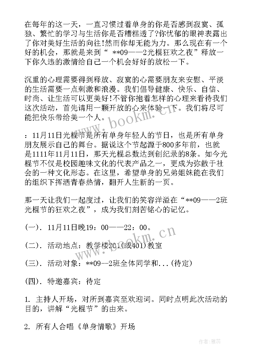 十一活动策划方案 大学双十一活动策划(优质8篇)