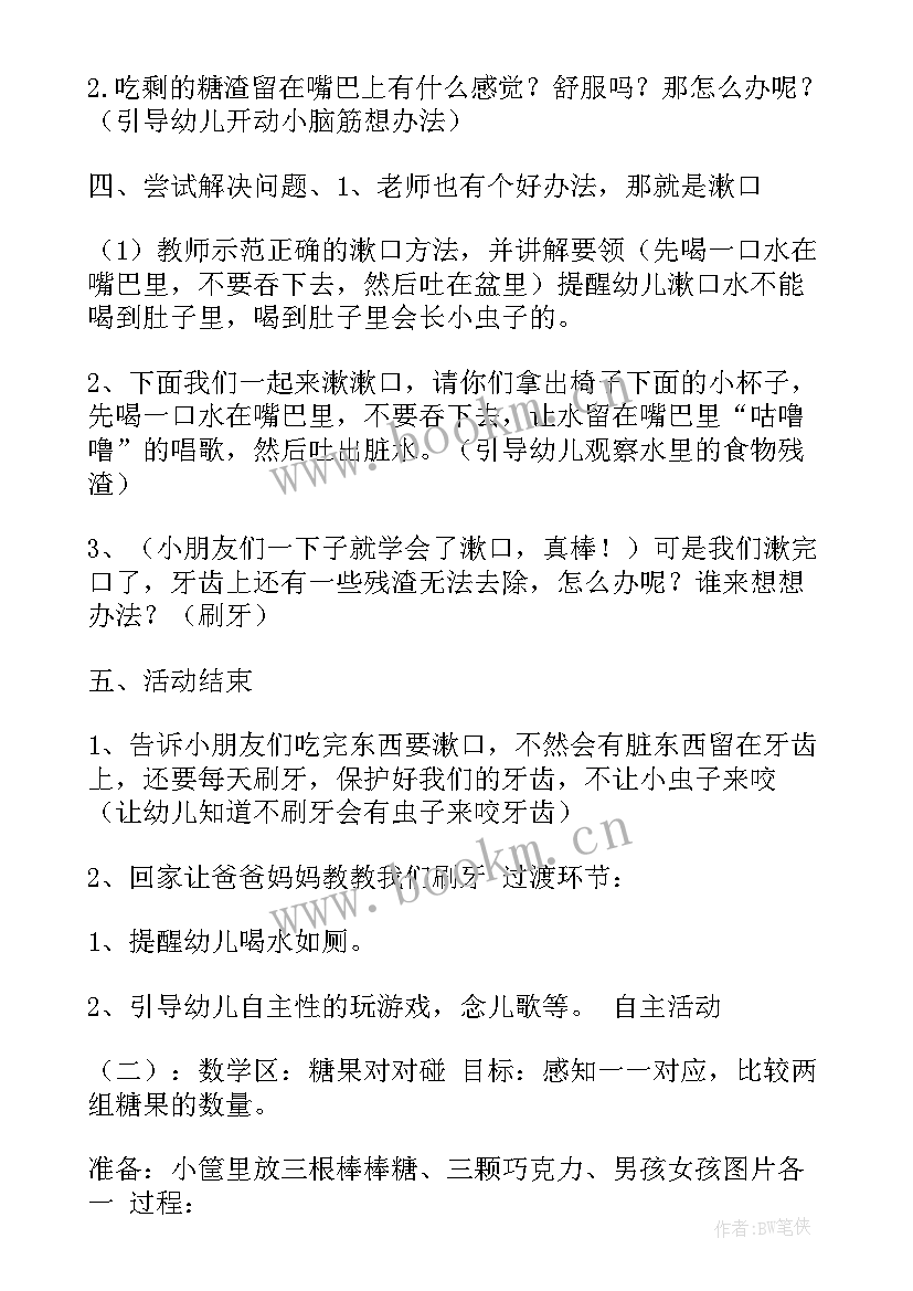 幼儿园半日活动设计 幼儿园中班半日活动教案(通用6篇)