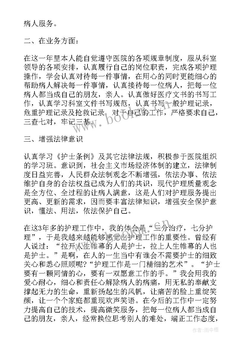 最新新上任护士长述职报告新护士长述职述廉报告(通用10篇)