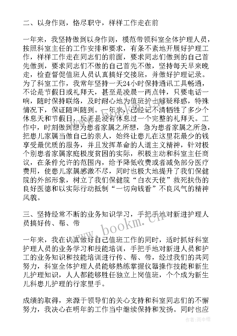 最新新上任护士长述职报告新护士长述职述廉报告(通用10篇)