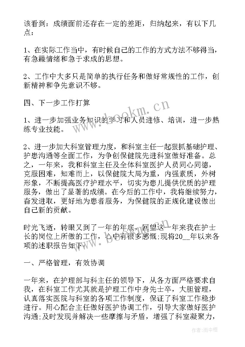 最新新上任护士长述职报告新护士长述职述廉报告(通用10篇)