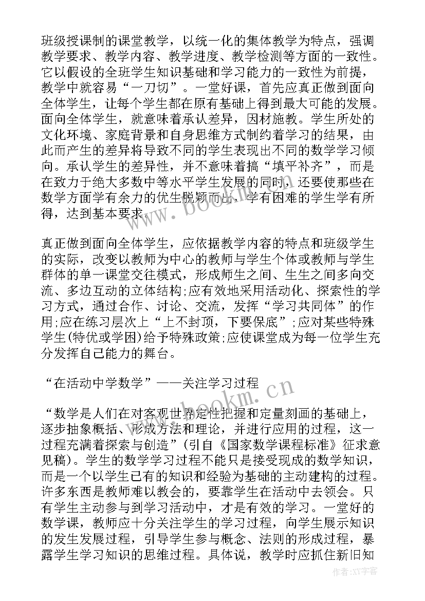 2023年小学数学教案的教学反思 小学数学教学反思(大全5篇)