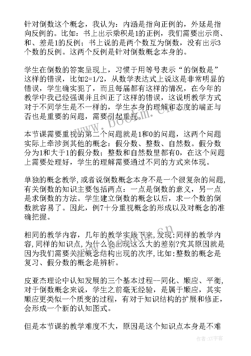 2023年小学数学教案的教学反思 小学数学教学反思(大全5篇)