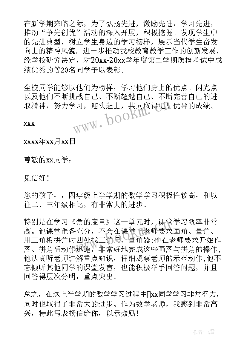 最新表扬学生的通报 大学生的表扬信(精选7篇)