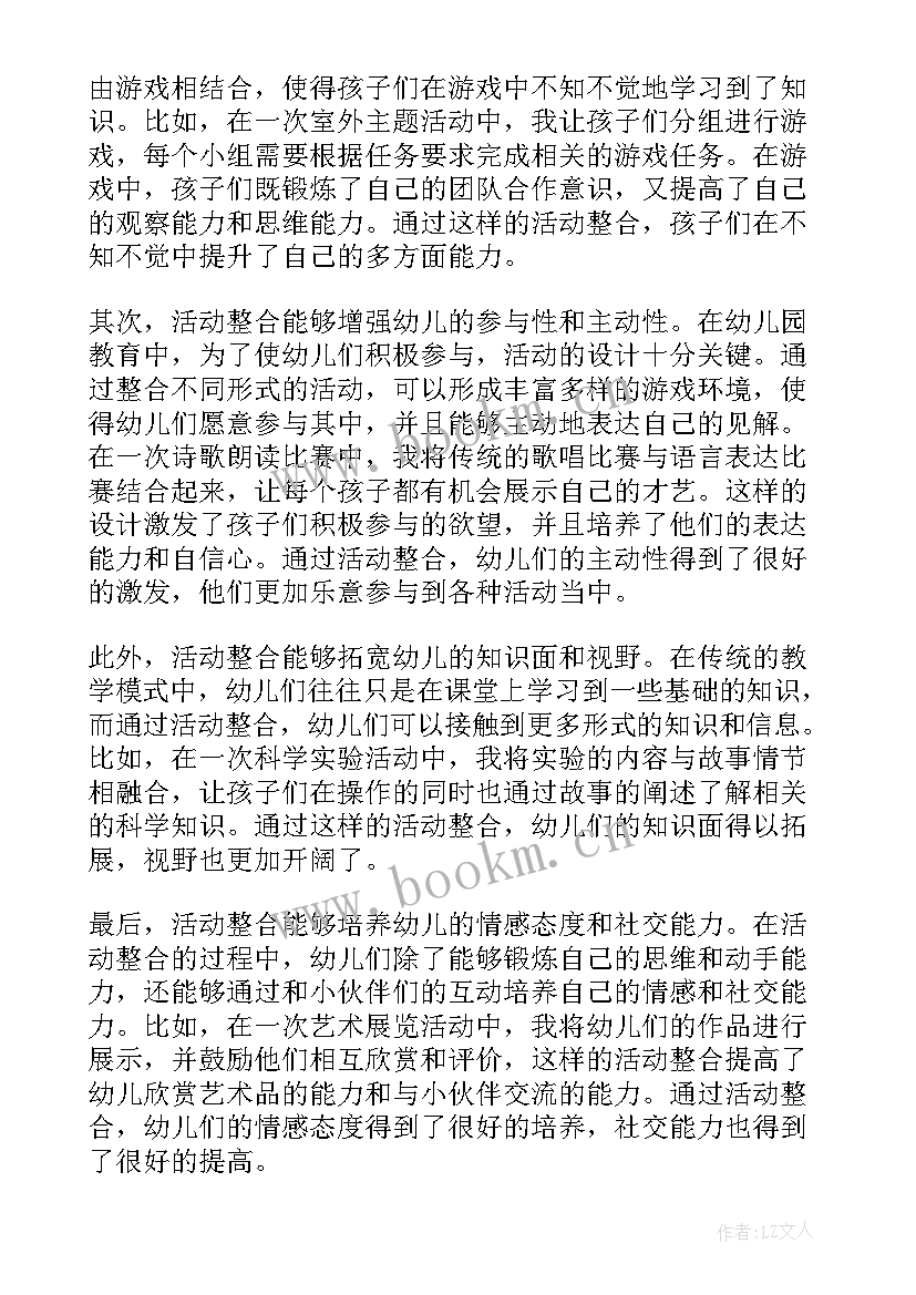 幼儿小班蔬菜变变变教案 幼儿园活动整合心得体会(优秀10篇)