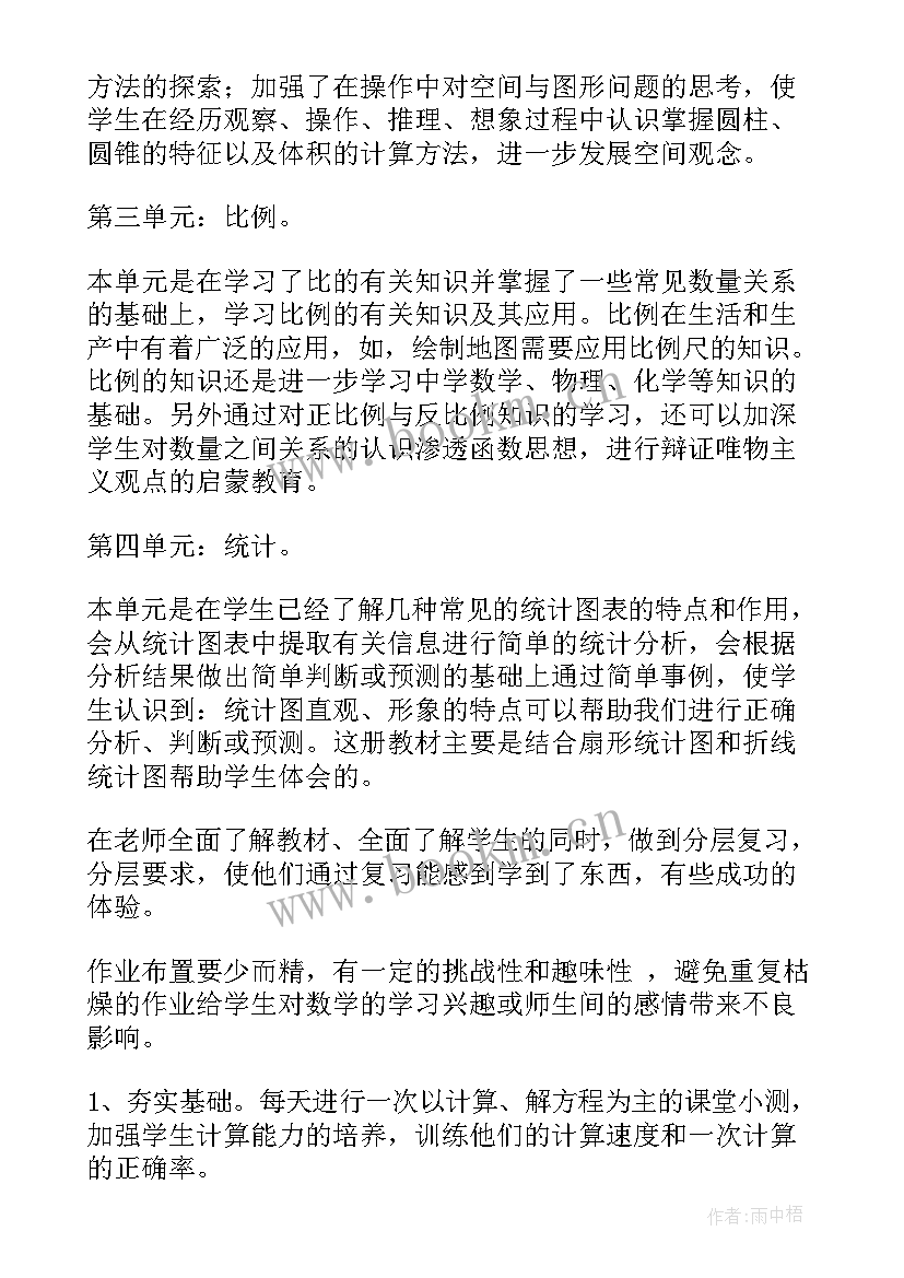 最新支教教案小学数学 小学数学教学计划(模板6篇)