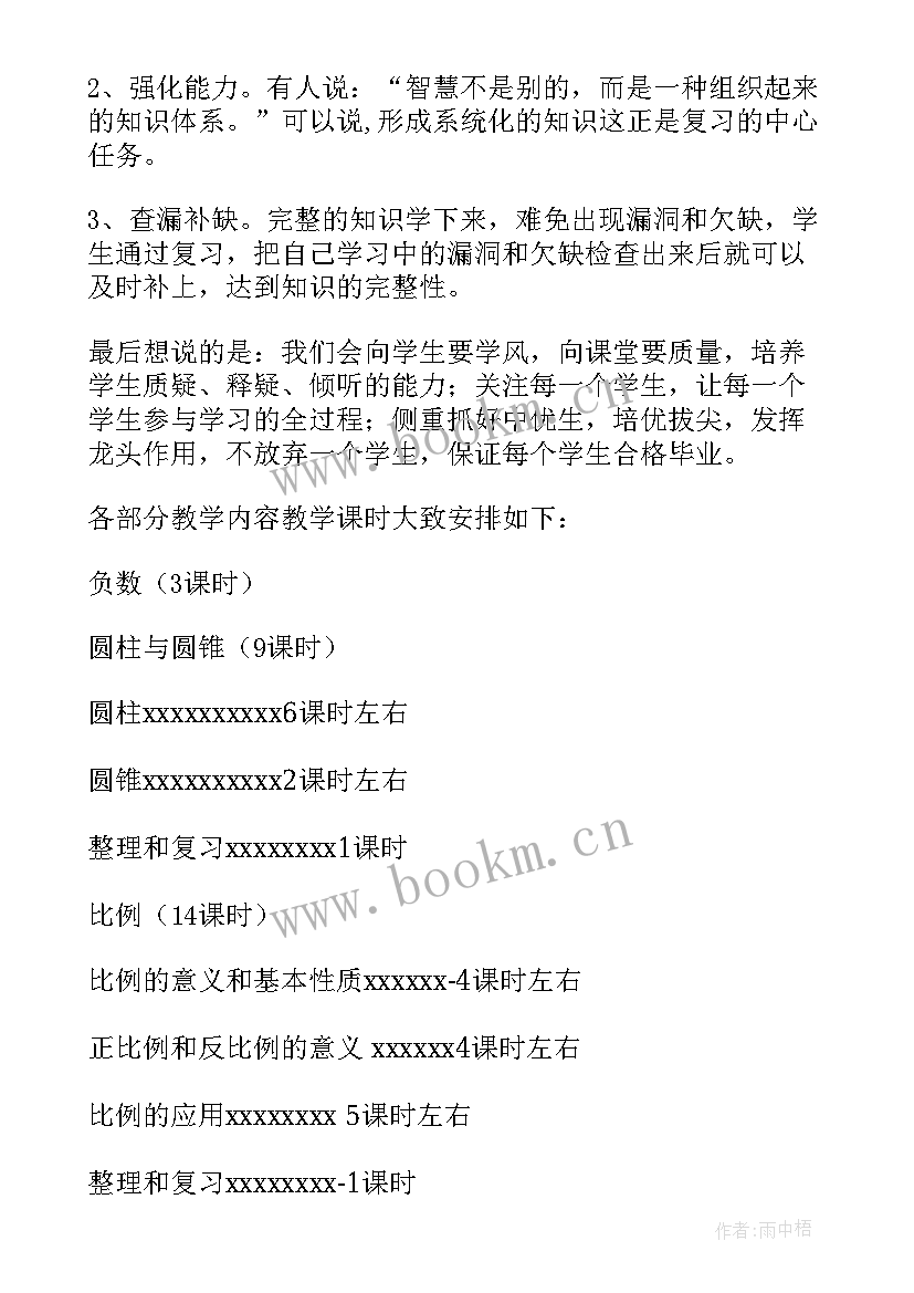 最新支教教案小学数学 小学数学教学计划(模板6篇)