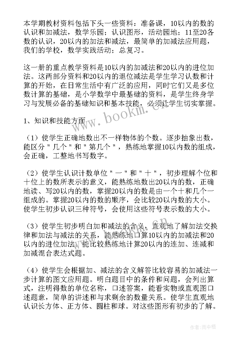 最新支教教案小学数学 小学数学教学计划(模板6篇)