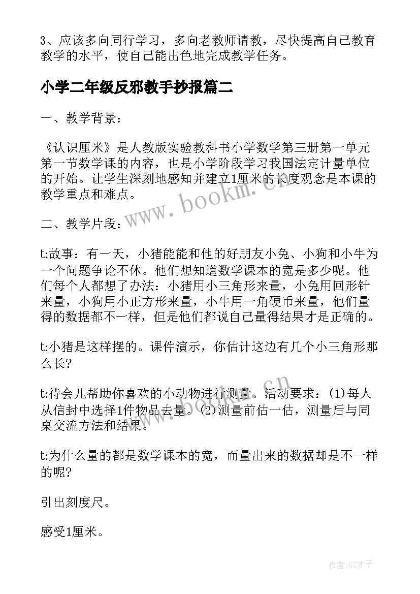 小学二年级反邪教手抄报 二年级数学教学反思(优质6篇)