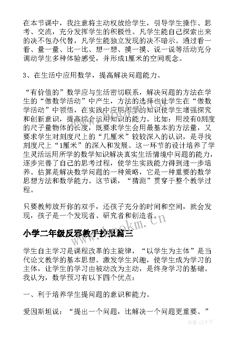 小学二年级反邪教手抄报 二年级数学教学反思(优质6篇)