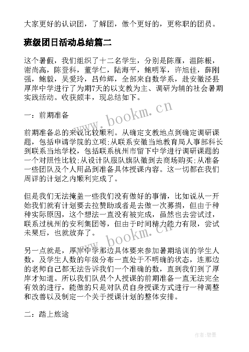 班级团日活动总结(汇总5篇)