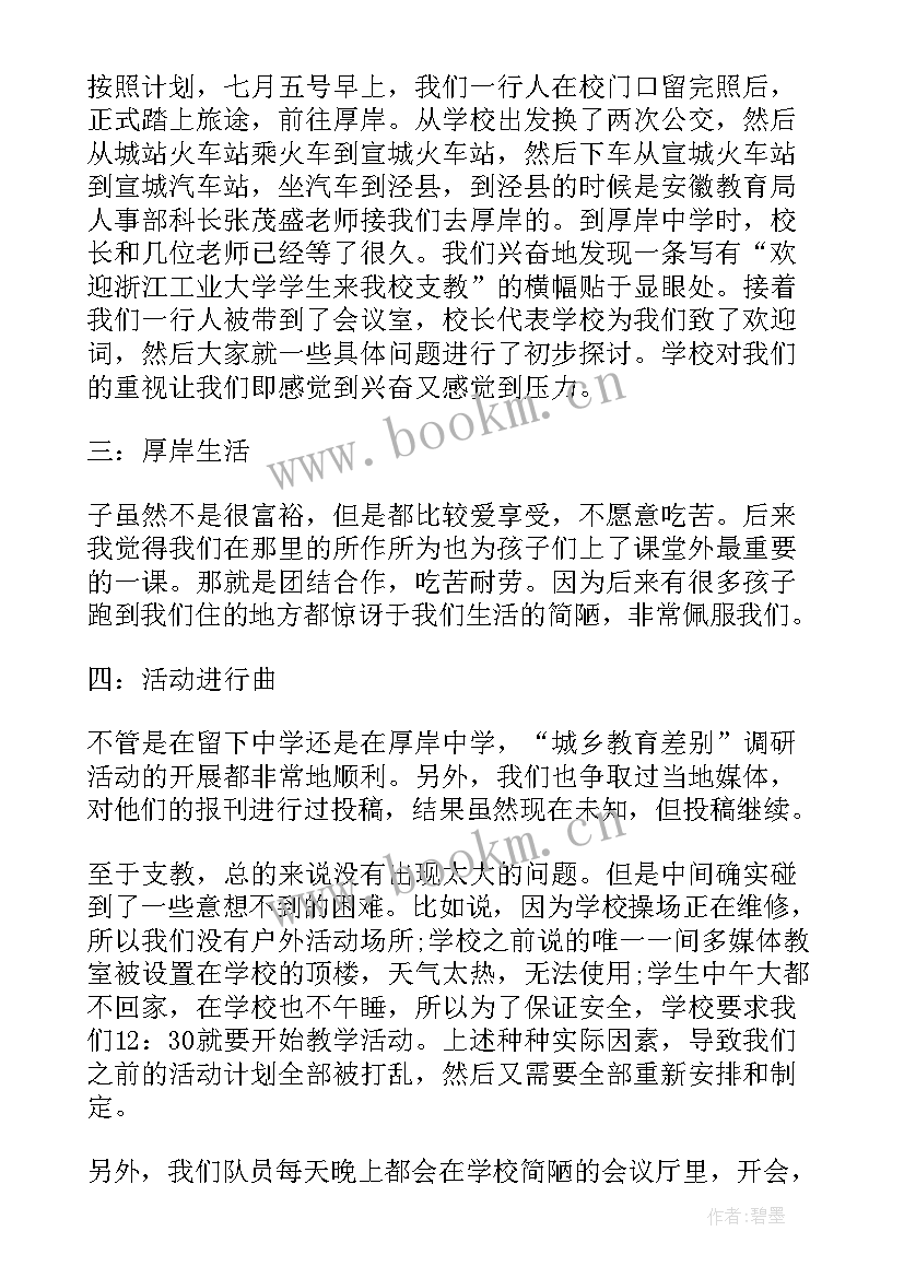 班级团日活动总结(汇总5篇)