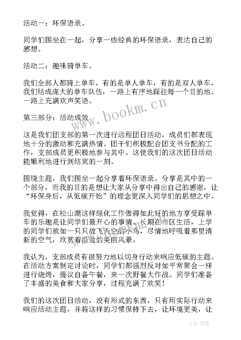 班级团日活动总结(汇总5篇)