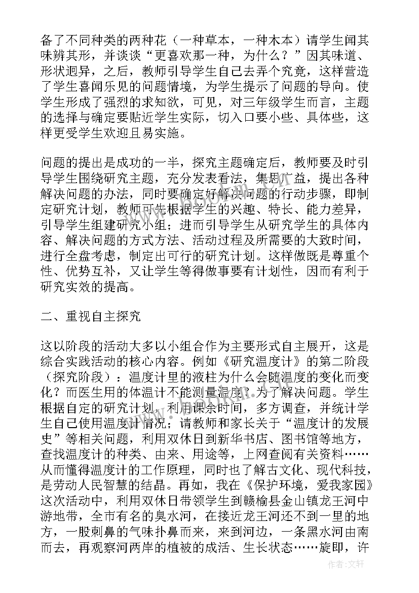 六年级综合实践活动课程计划(精选5篇)