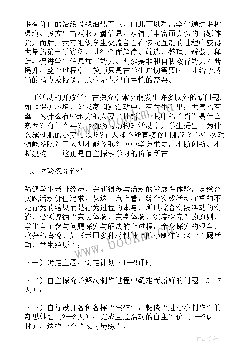 六年级综合实践活动课程计划(精选5篇)