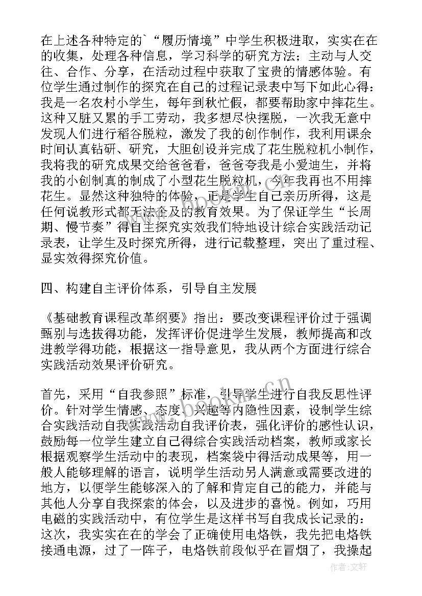 六年级综合实践活动课程计划(精选5篇)