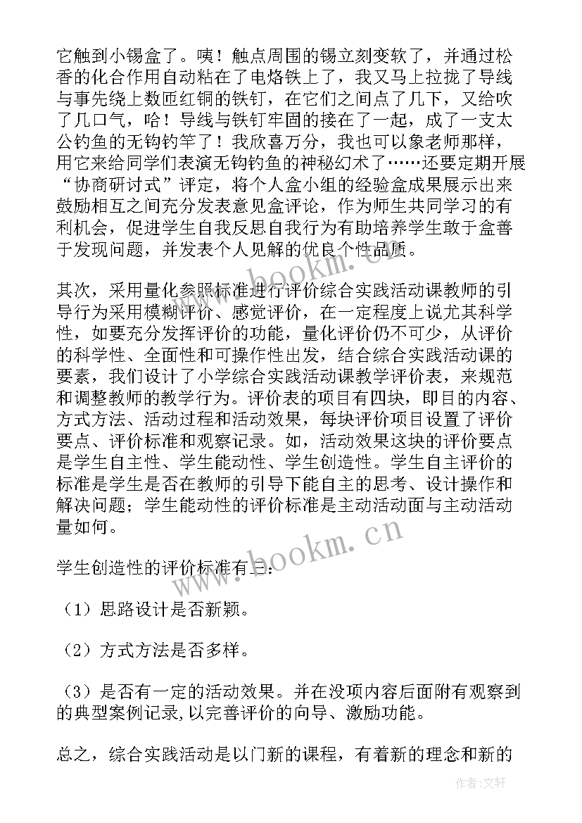 六年级综合实践活动课程计划(精选5篇)