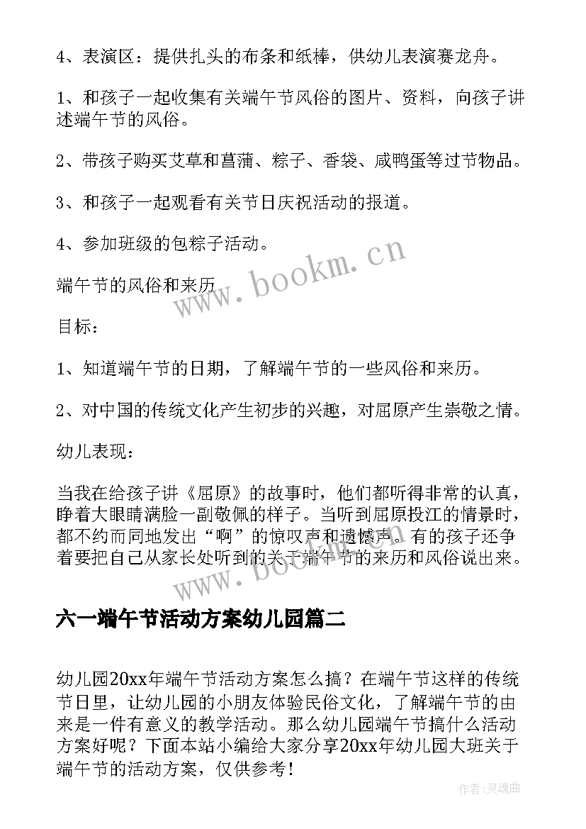 最新六一端午节活动方案幼儿园 幼儿园端午节活动方案(模板7篇)