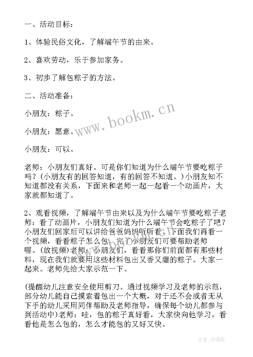 最新六一端午节活动方案幼儿园 幼儿园端午节活动方案(模板7篇)