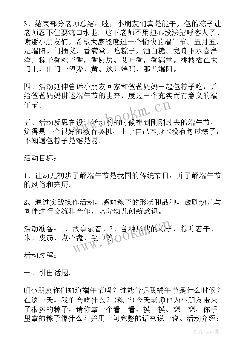 最新六一端午节活动方案幼儿园 幼儿园端午节活动方案(模板7篇)