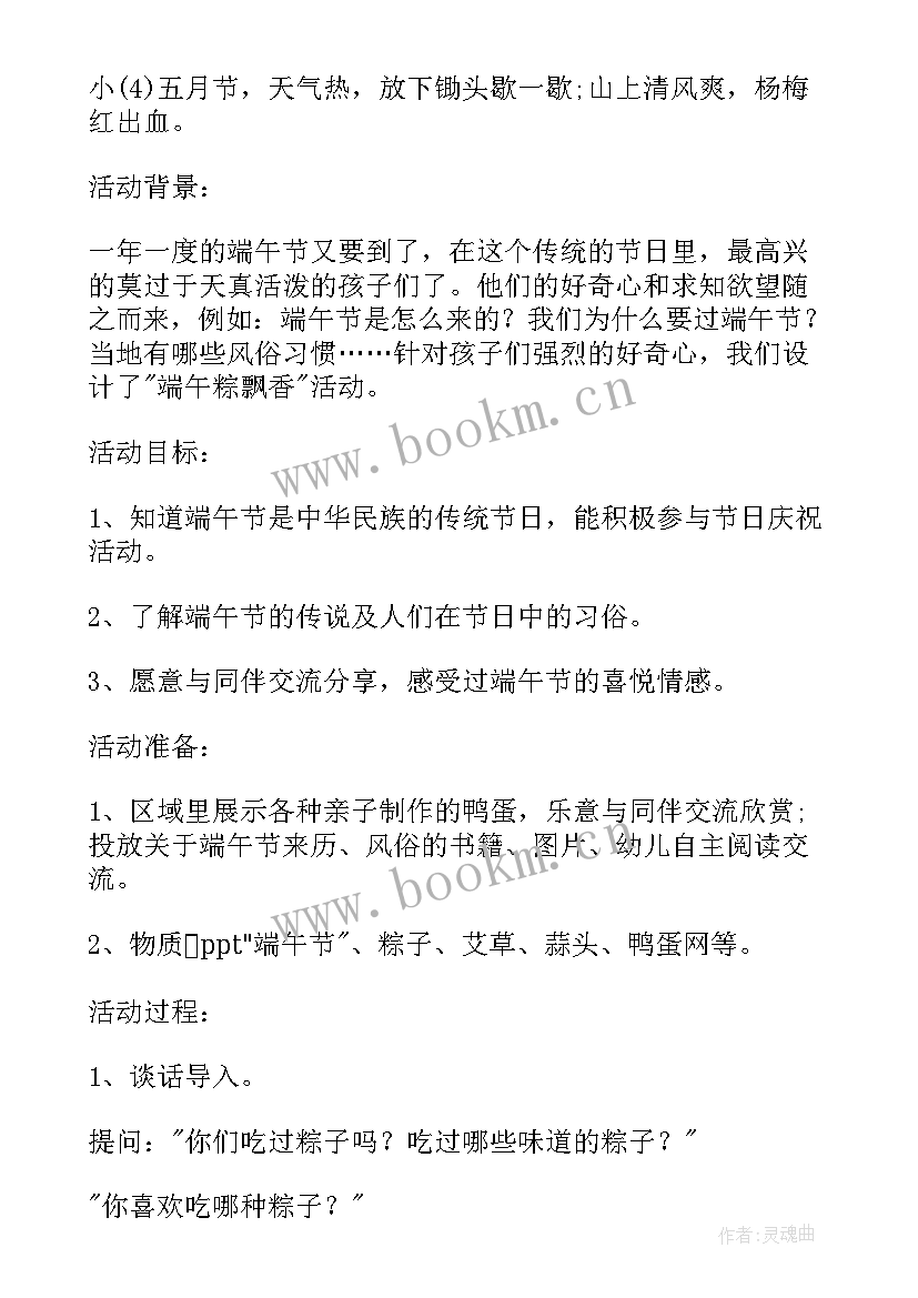 最新六一端午节活动方案幼儿园 幼儿园端午节活动方案(模板7篇)