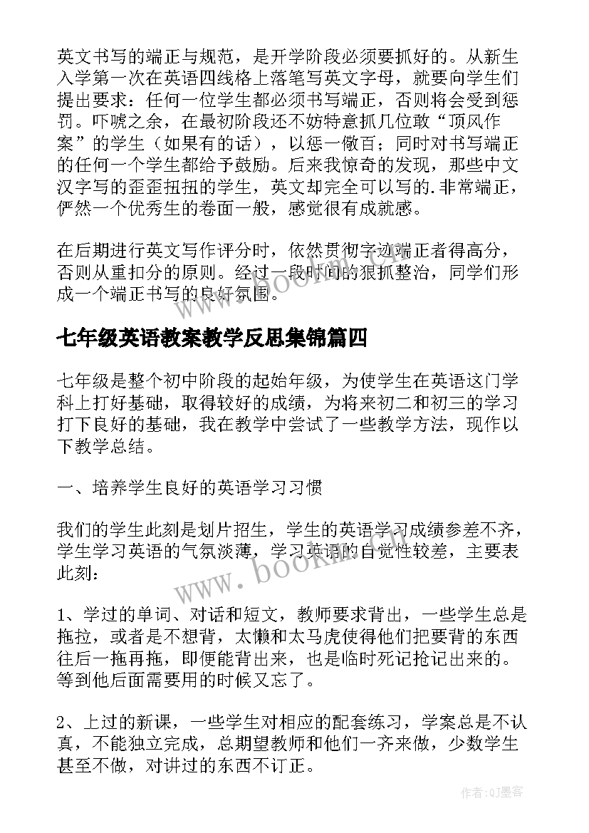 2023年七年级英语教案教学反思集锦(模板9篇)