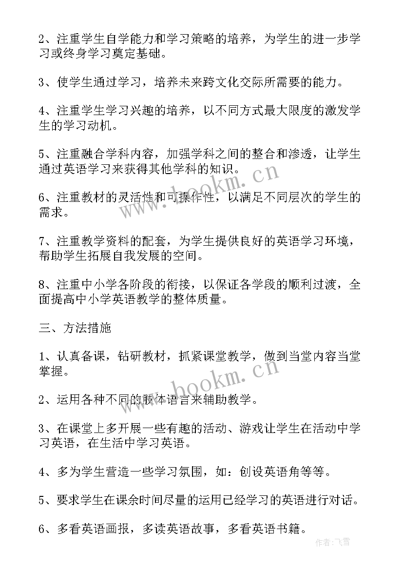 2023年小学三年级英语教学计划(通用8篇)