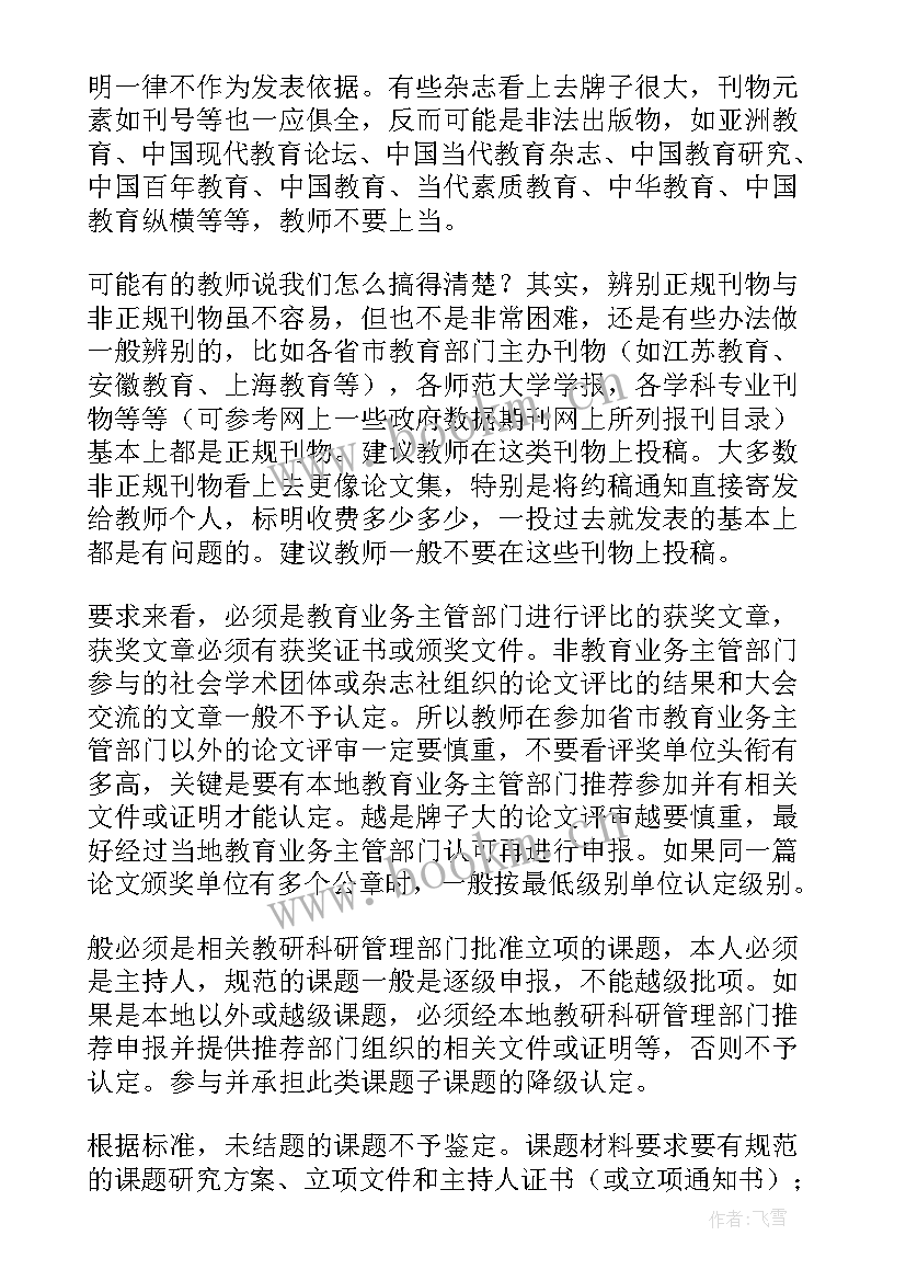 2023年妇产科中级职称述职报告(实用6篇)