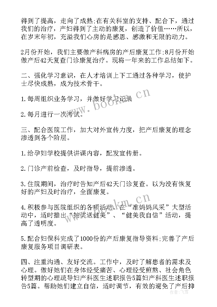 2023年妇产科中级职称述职报告(实用6篇)