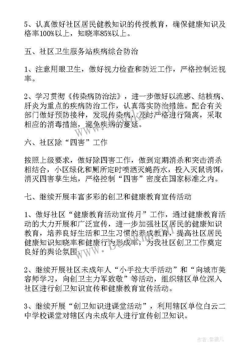 2023年社区创卫工作计划方案(优秀5篇)