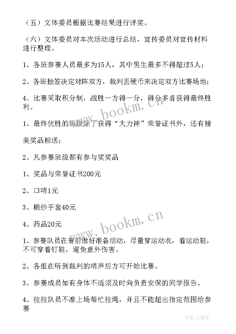 最新五一拔河活动方案设计 拔河比赛活动方案(通用9篇)