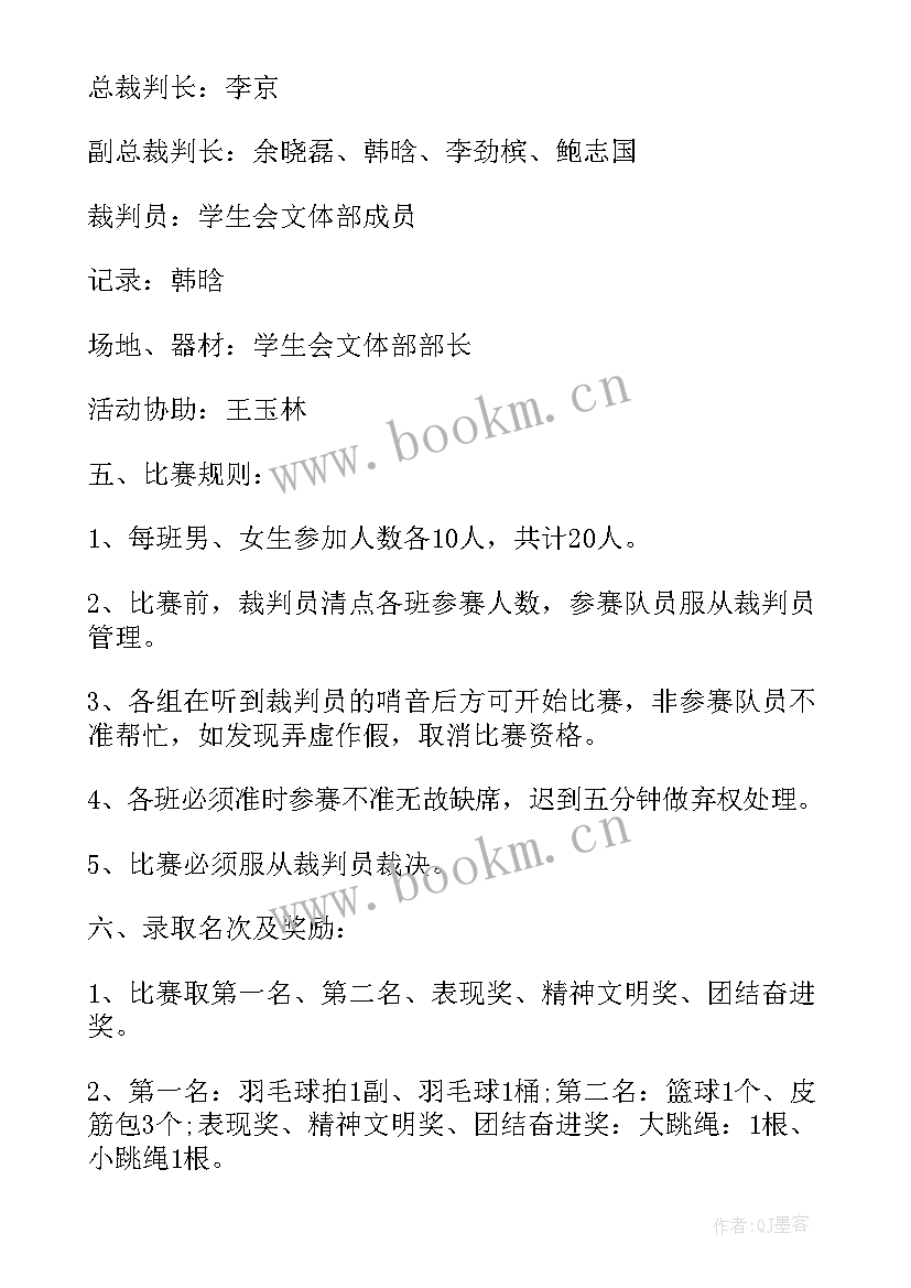 最新五一拔河活动方案设计 拔河比赛活动方案(通用9篇)