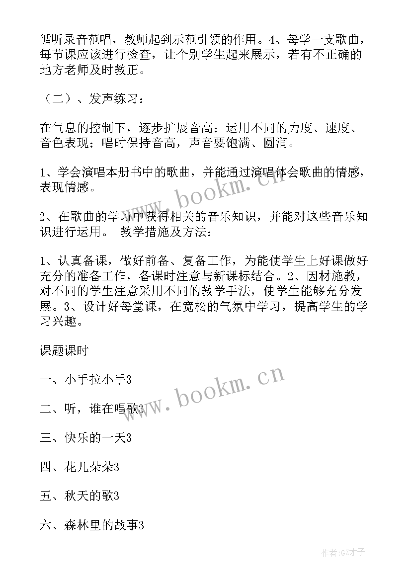 2023年一年级音乐教学计划及进度表(汇总6篇)