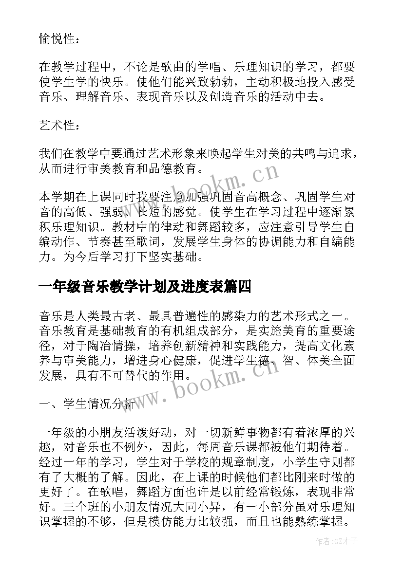 2023年一年级音乐教学计划及进度表(汇总6篇)