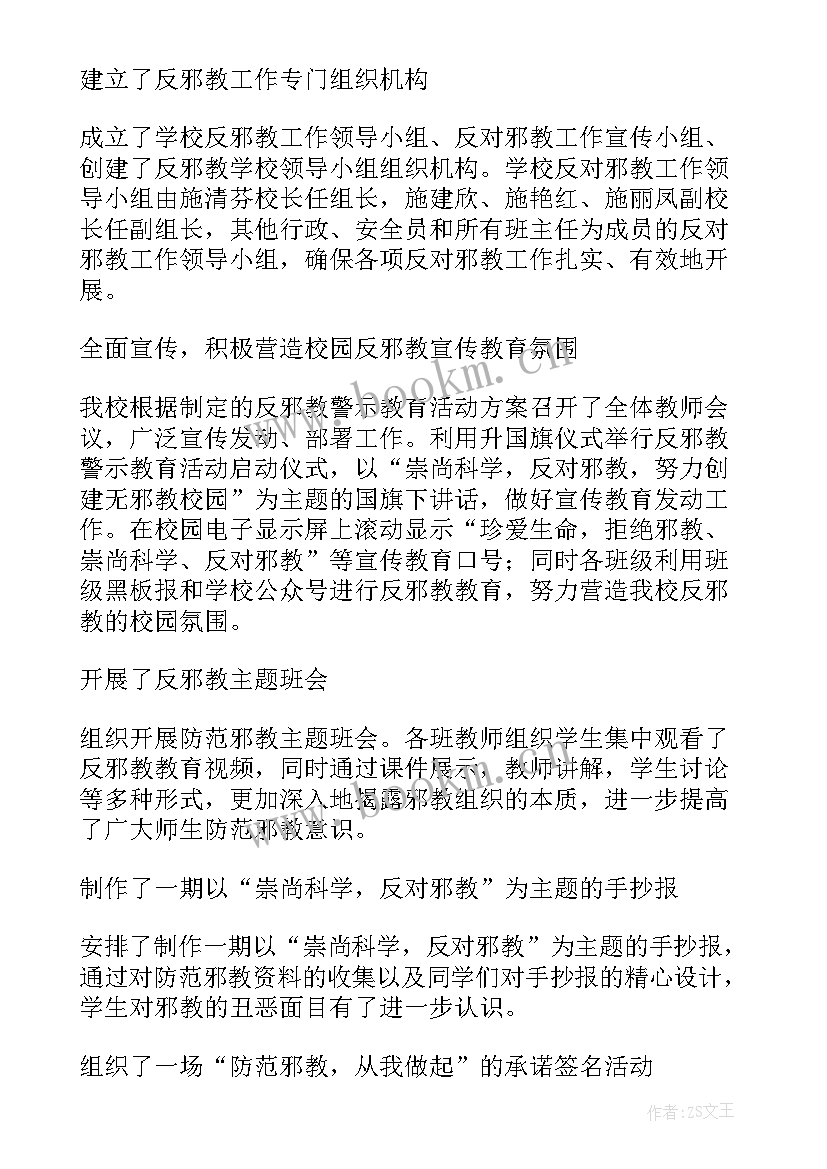 最新反邪教宣传总结 反邪教集中宣传月活动总结(精选5篇)