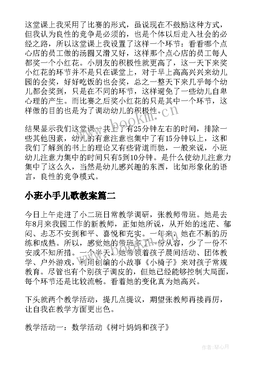 2023年小班小手儿歌教案 小班教学反思(汇总7篇)