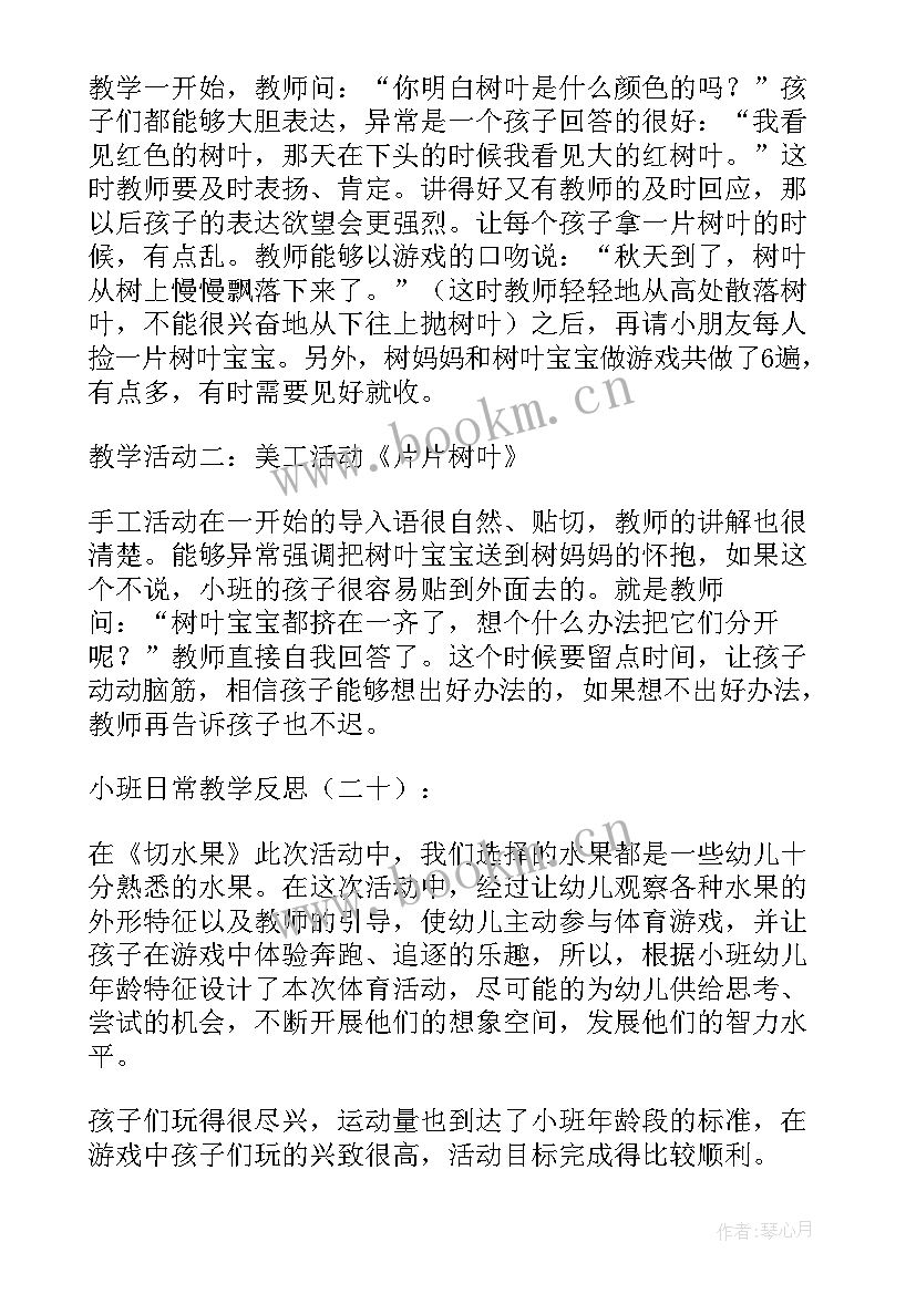 2023年小班小手儿歌教案 小班教学反思(汇总7篇)