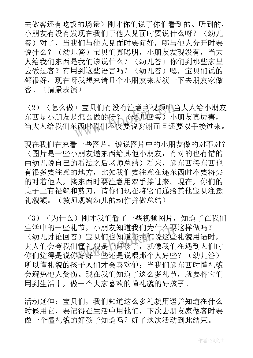 2023年幼儿园文明礼仪宣传语 幼儿园大班文明礼仪活动方案(模板5篇)