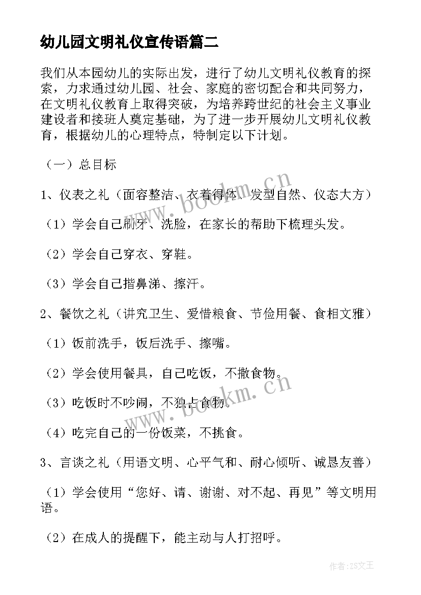 2023年幼儿园文明礼仪宣传语 幼儿园大班文明礼仪活动方案(模板5篇)